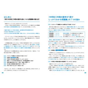 中学校3年間の数学が1冊でしっかりわかる問題集...の詳細画像1
