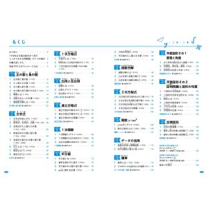 中学校3年間の数学が1冊でしっかりわかる問題集...の詳細画像3
