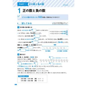 中学校3年間の数学が1冊でしっかりわかる問題集...の詳細画像4