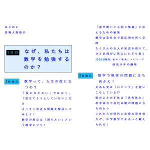 東大の先生!文系の私に超わかりやすく数学を教え...の詳細画像5