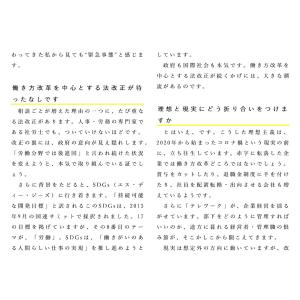 意外とわかっていない人のための人事・労務の超基...の詳細画像3
