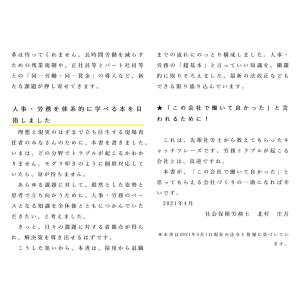 意外とわかっていない人のための人事・労務の超基...の詳細画像4