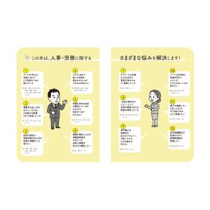 意外とわかっていない人のための人事・労務の超基...の詳細画像5