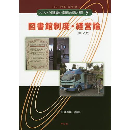 図書館司書