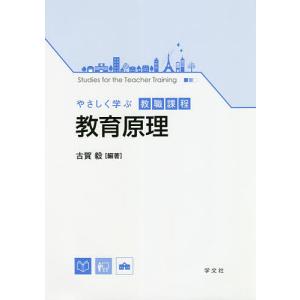 教育原理 古賀毅の買取情報