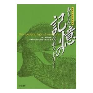 認知心理学を語る 1/森敏昭/２１世紀の認知心理学を創る会