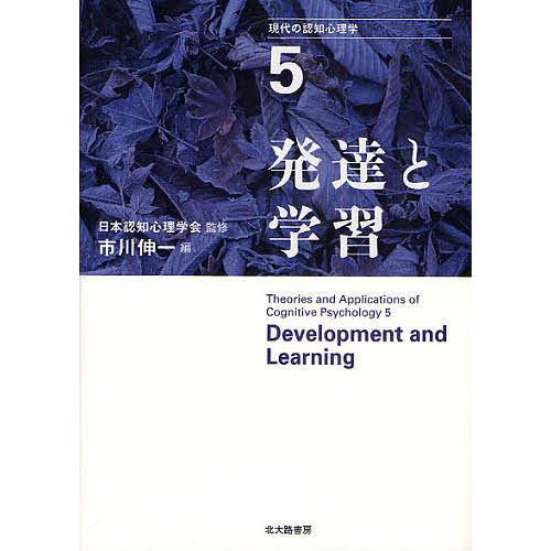 現代の認知心理学 5