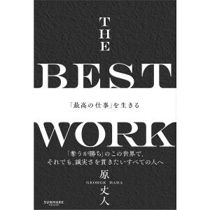 THE BEST WORKを生きるの買取情報