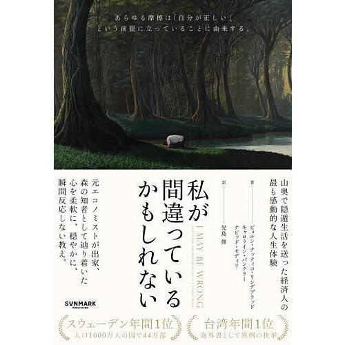 私が間違っているかもしれない/ビョルン・ナッティコ・リンデブラッド/キャロライン・バンクラー/ナビッ...