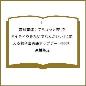 教科書英語アップデートBOOKの高価買取価格