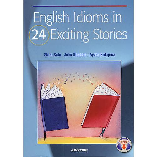 ストーリーで学ぶ英語イディオム/佐藤史郎/JhonOliphant/古田島綾子