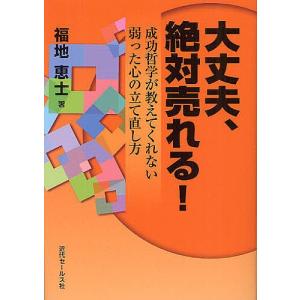 心の立て直し方 福地恵士の買取情報