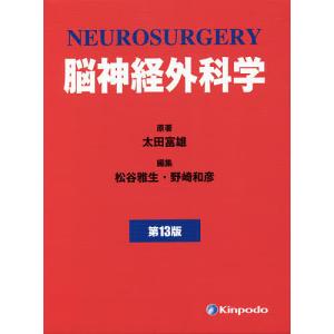 脳神経外科レジデントのためのベーシック手術 : 有隣堂ヤフー