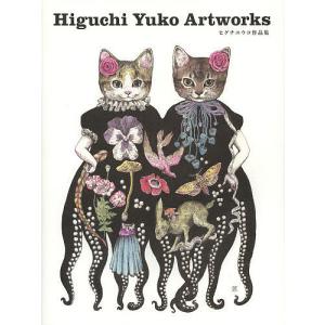 ヒグチユウコ ヒグチユウコ型抜き POSTCARD BOOK A to Z Book ヒグチユウコ ヒグチユウコ型抜き POSTCARD BOOK A to Z Book