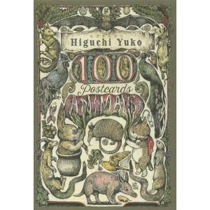 ヒグチユウコ100 POSTCARDS〈ANIMALS〉/ヒグチユウコ｜bookfanプレミアム