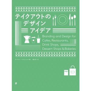 テイクアウトデザインアイデアの買取情報