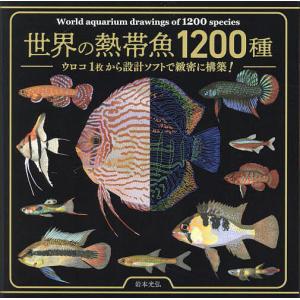熱帯魚1200種の設計ソフトの買取情報