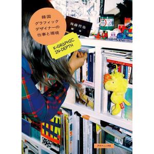 韓国グラフィックデザインの仕事の買取情報