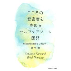 こころの健康を高めるツール