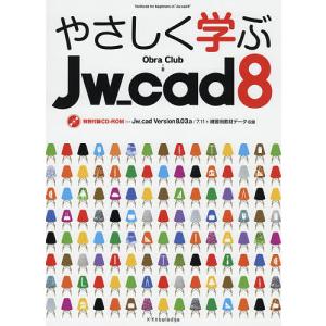 やさしく学ぶJw_cad8/ObraClub｜bookfan