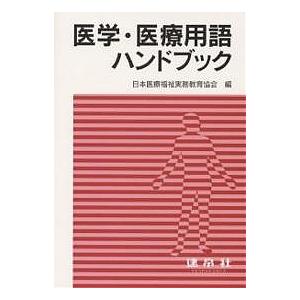 TNM悪性腫瘍の分類-日本語版 第8版 : 有隣堂ヤフーショッピング店