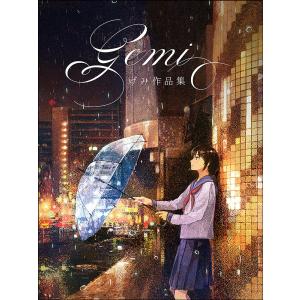 げみ作品集/げみ