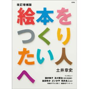 絵本をつくりたい人へ 土井章史の買取情報