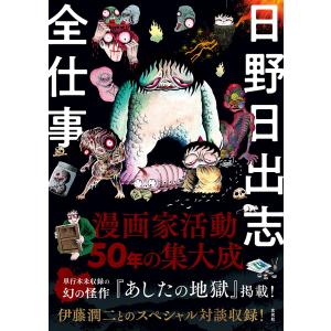 毒虫小僧 怪談マンガ文庫9／日野日出志／ひばり書房 : 太田書店 ヤフー