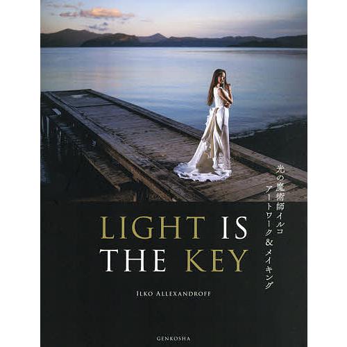 LIGHT IS THE KEY 光の魔術師イルコアートワーク&amp;メイキング/イルコ・アレクサンダロフ