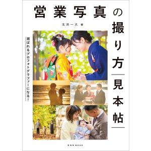 営業写真の撮り方見本帖の買取情報