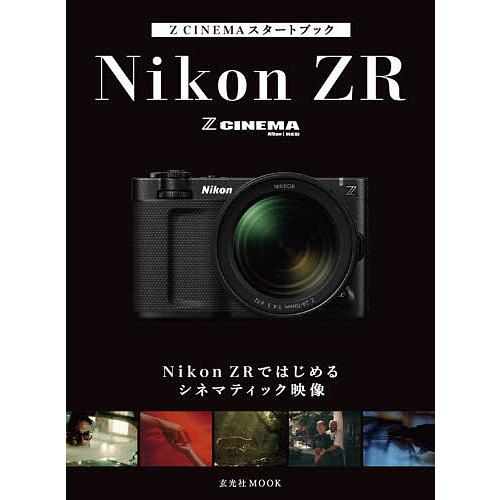 Z CINEMAスタートブック Nikon ZRではじめるシネマティック映像