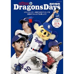 Dragons Days 球団90周年記念SPE...の商品画像