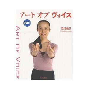 アートオブヴォイス/登坂倫子