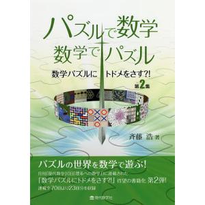 数学パズル 本の商品一覧 通販 Yahoo ショッピング