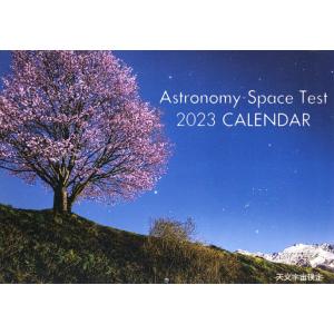 カレンダー ’23 Astronomy-