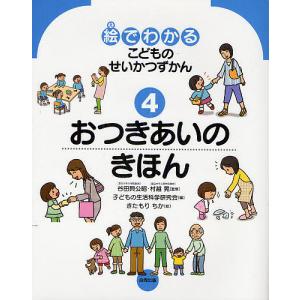 せいかつずかん 堅牢保存版 4の買取情報