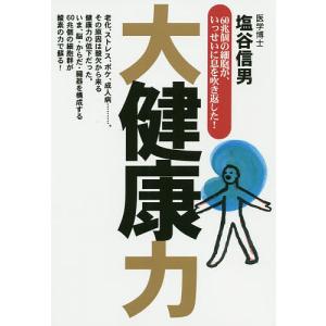 もっともっと良くなる強くなれる。/池口恵観 : bookfanプレミアム