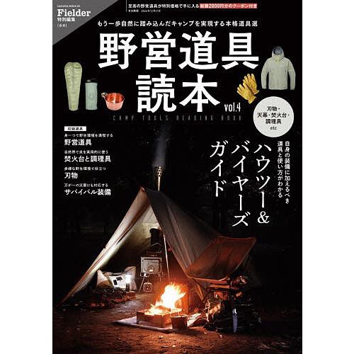 野営道具読本 vol.4