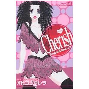 Cherish Sugar&Spic 3/オトヨシクレヲ｜bookfan