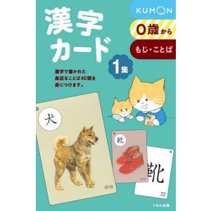 漢字カード 1 新装版/子供/絵本