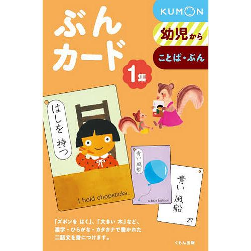 ぶんカード 1 新装版/子供/絵本