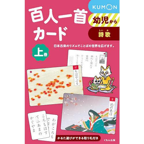 百人一首カード 上 新装版/子供/絵本