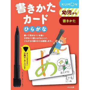 書きかたカード ひらがな 新装版 子供 絵本