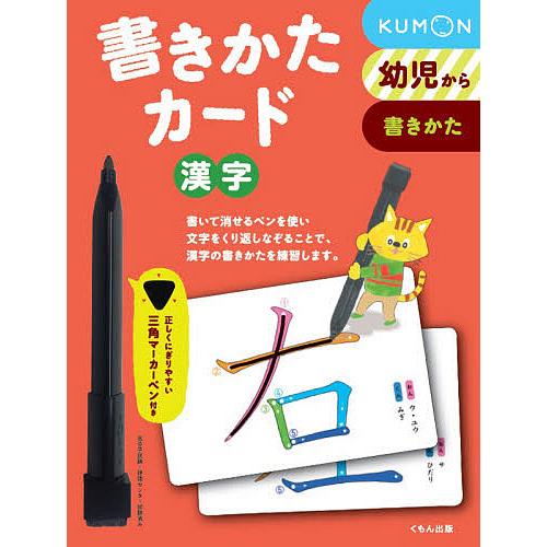 書きかたカード 漢字 新装版/子供/絵本