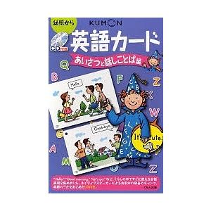 CD付き英語カード あいさつと話しことば編/子供/絵本