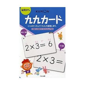 九九カード 第2版 子供 絵本の買取情報