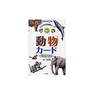 動物カード 幼児から/子供/絵本