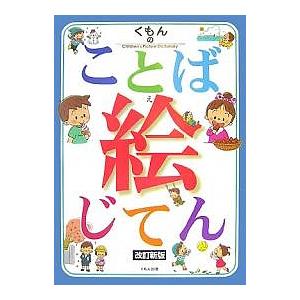 ジュニアサイエンス大図鑑 この世界のしくみがすべてわかる/DK社