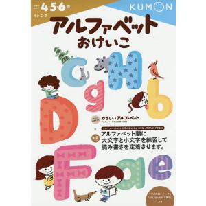 アルファベットおけいこ 4・5・6歳