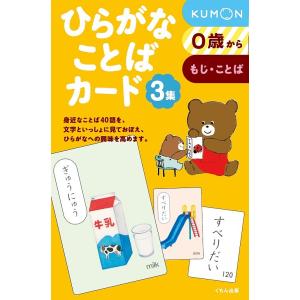 ひらがなことばカード 3/子供/絵本